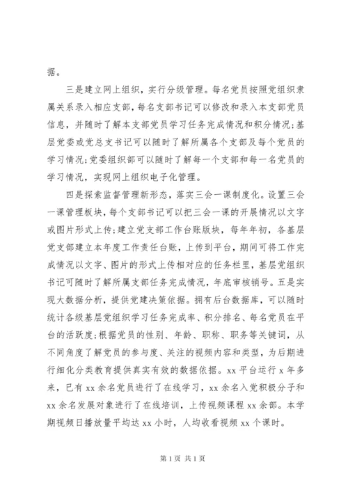 基层党员教育培训工作总结汇报材料.docx