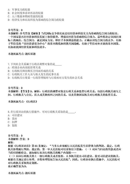 2021年06月2021年内蒙古兴安盟乌兰浩特市公益性岗位招考聘用40人方案招考信息模拟卷