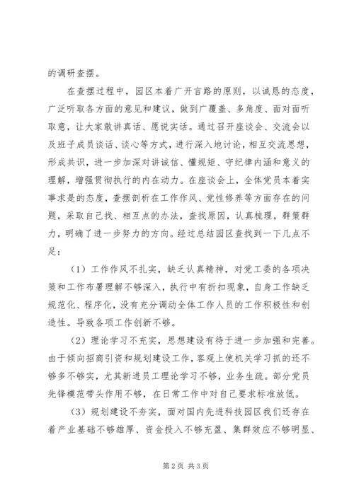 教育实践活动第二阶段计划实施情况汇报.docx