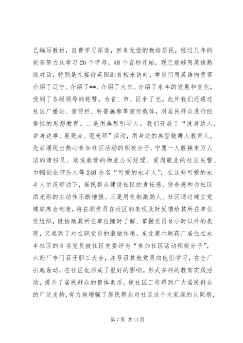 和谐社区交流材料.docx