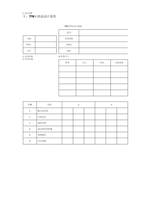 设备维护保养管理系统表格