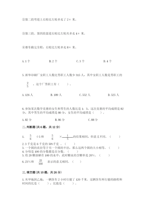 人教版六年级上册数学期末测试卷精品【满分必刷】.docx