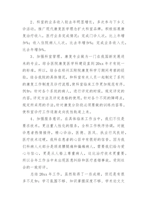 学科工作总结.docx