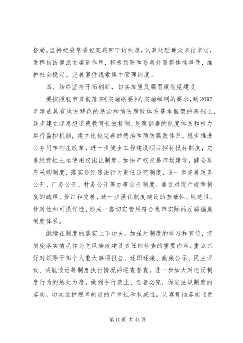 市纪律委员会党代会工作报告.docx