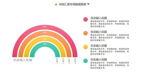 彩色总结汇报专用数据图表合集PPT模板