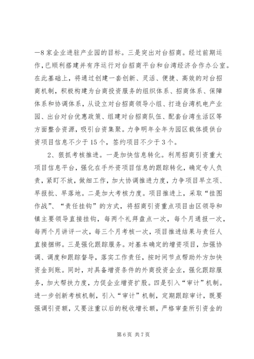 投促局XX年工作总结及XX年工作计划.docx