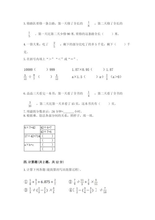 冀教版五年级下册数学第六单元 分数除法 测试卷附答案【研优卷】.docx