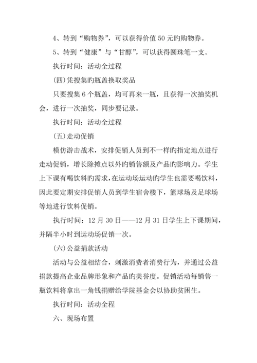 促销活动策划案例精选.docx