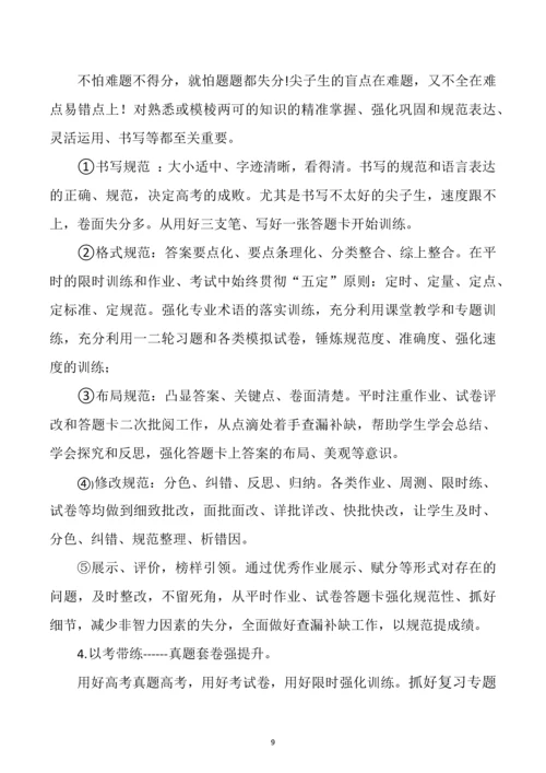 2023年高三语文教学经验交流与反思.docx