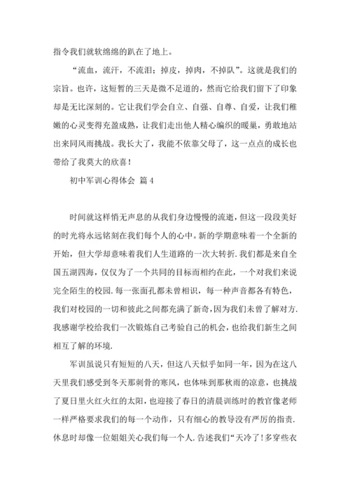 初中军训心得体会锦集十篇（二）.docx