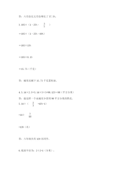 北师大版小学六年级下册数学期末检测试题附完整答案【名校卷】.docx
