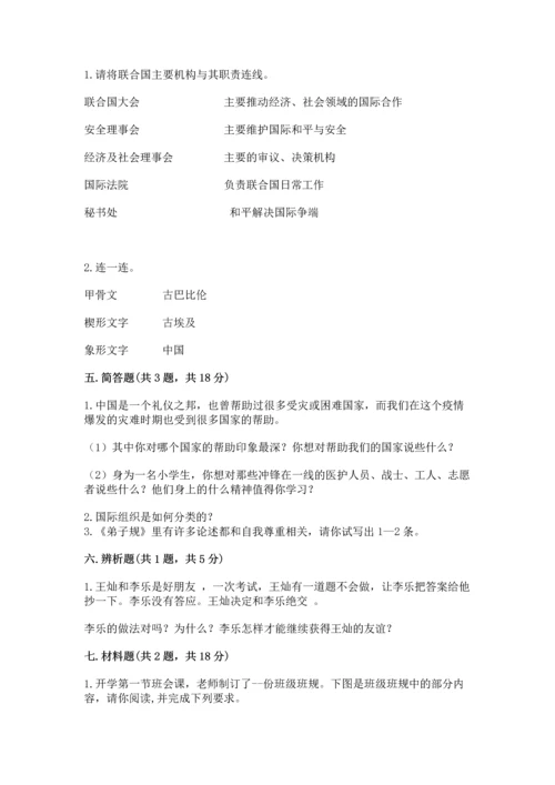 最新六年级下册道德与法治期末测试卷带答案（a卷）.docx