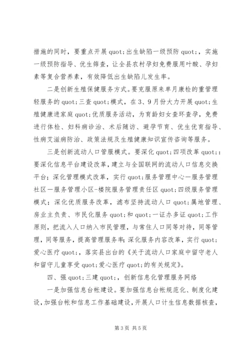 人口计生委人口计生工作计划.docx