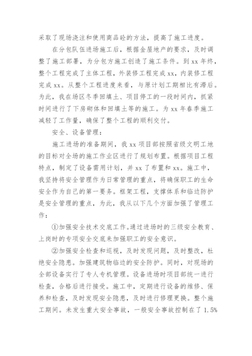 工程项目经理个人总结.docx