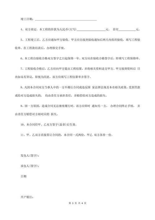 房屋装修合同及清单