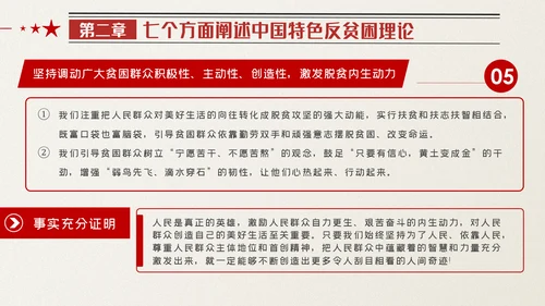 全国脱贫攻坚总结表彰大会讲话精神党课党建