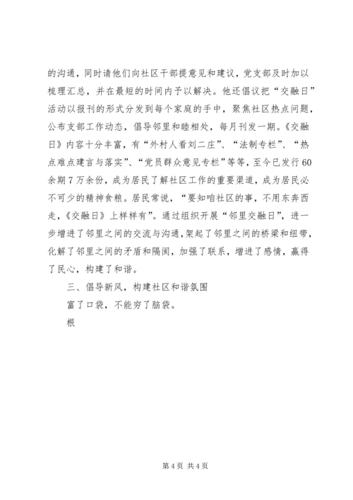 社区优秀党务工作者先进事迹材料 (2).docx