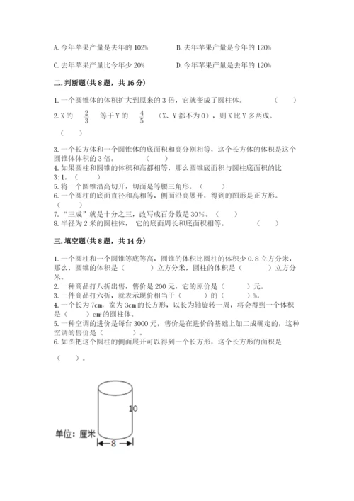 北京版六年级下册数学期中测试卷精品【综合题】.docx