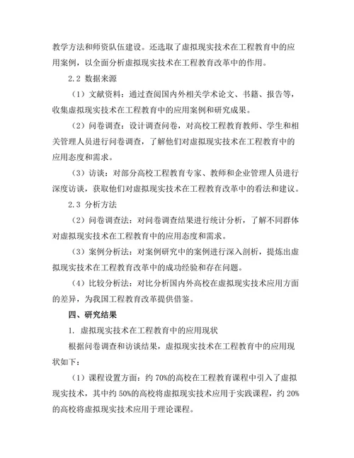 基于虚拟现实的工程教育改革研究