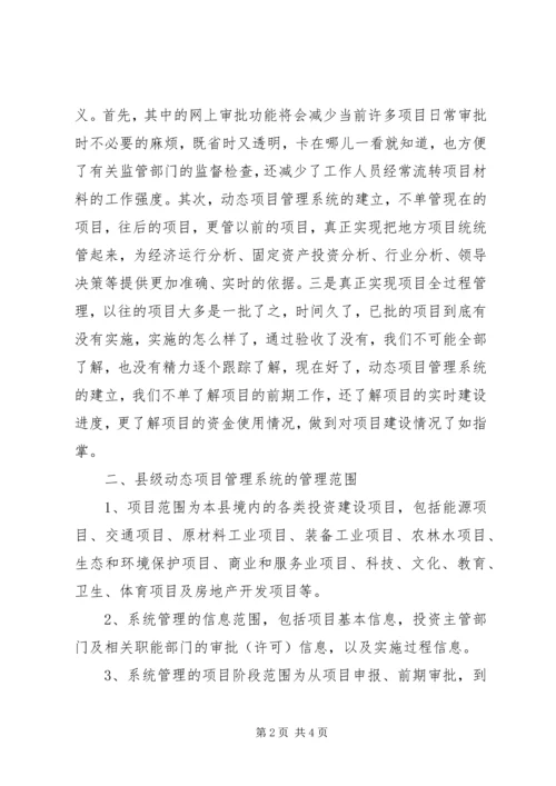 县级项目管理调研报告.docx