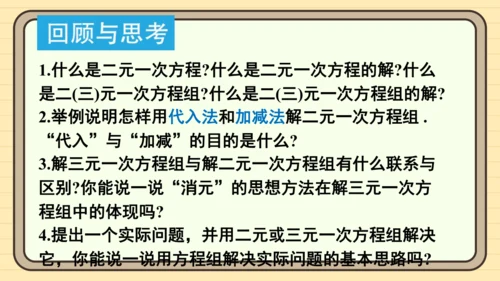 第十章 二元一次方程组章末小结 课件（共22张PPT）