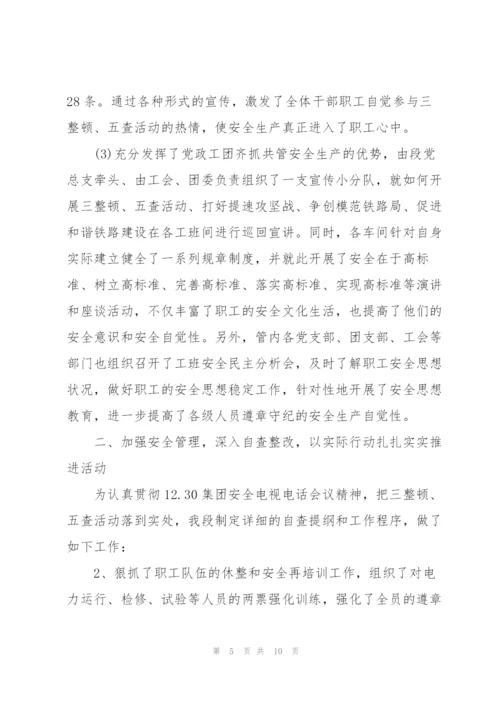 铁路安全大检查领导班子反思材料三篇.docx