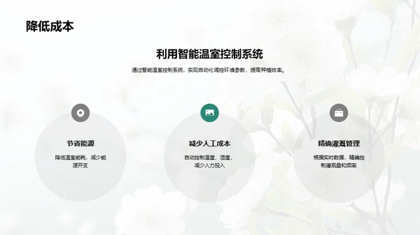 科技驱动下的花卉革新