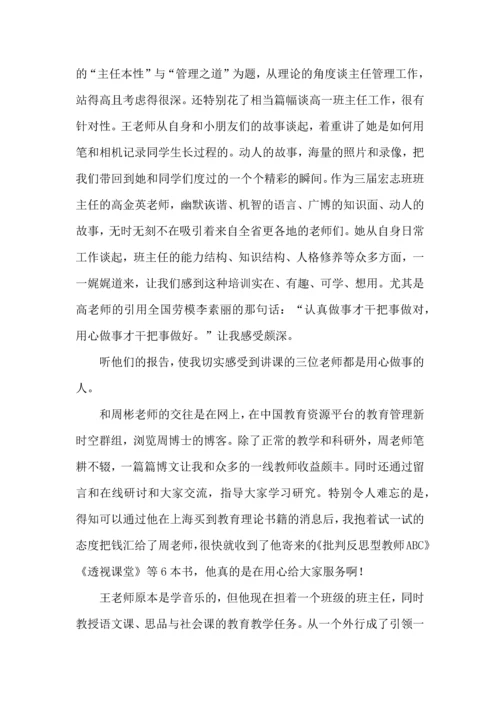 关于班主任培训班心得体会范文（4篇）.docx