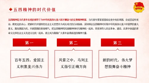 弘扬五四精神做新时代合格共青团员PPT模板