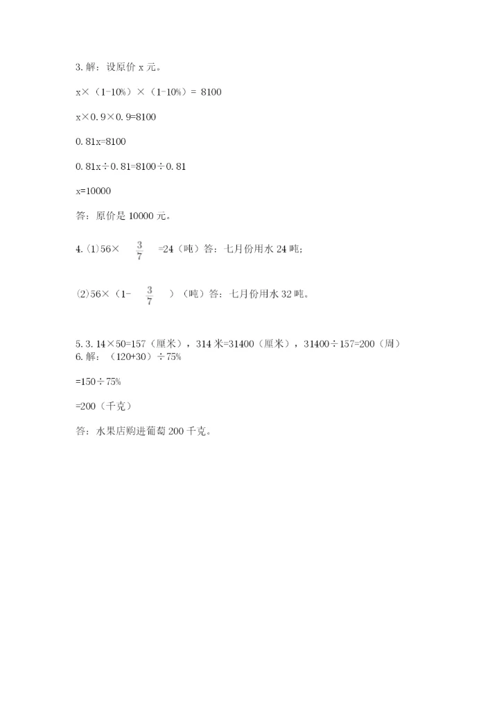 小学数学六年级上册期末测试卷（典型题）word版.docx