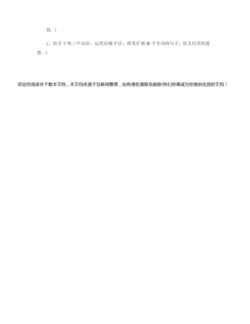 【高考复习】2021高考语文：扩展语句与压缩语段073623.docx