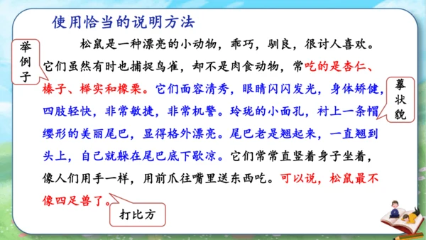 统编版2024-2025学年语文五年级上册第五单元习作指导介绍一种事物（课件）