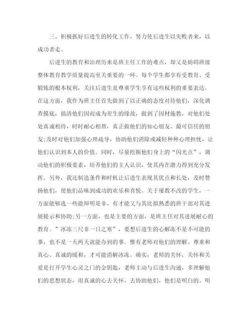 精编之四年级班主任工作参考总结范文精编.docx