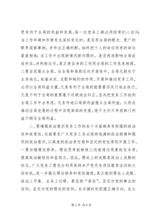 县委书记在全县党务工作会上的讲话 (4).docx