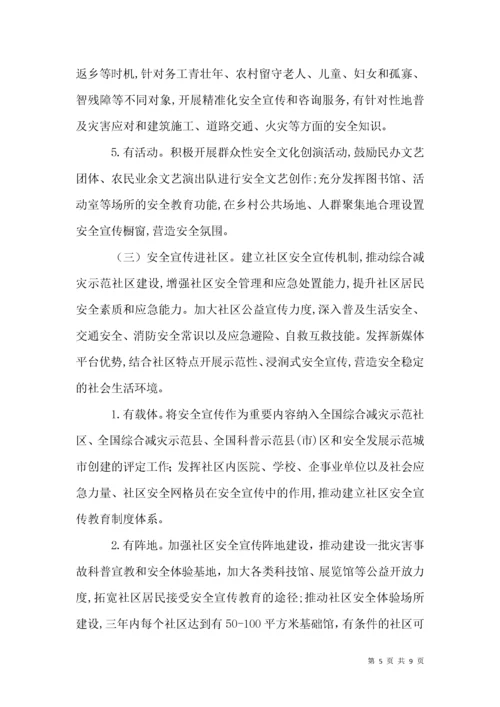 安全宣传“五进”工作实施方案.docx