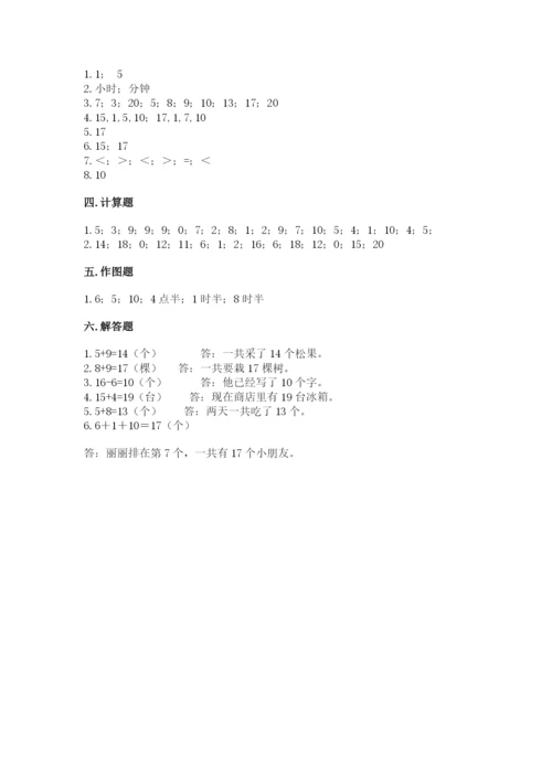 人教版数学一年级上册期末测试卷（a卷）word版.docx