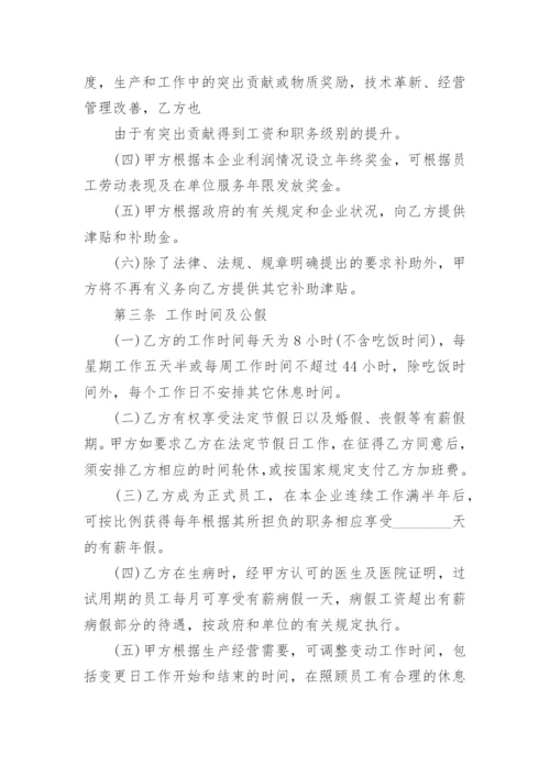公司规章制度员工守则.docx