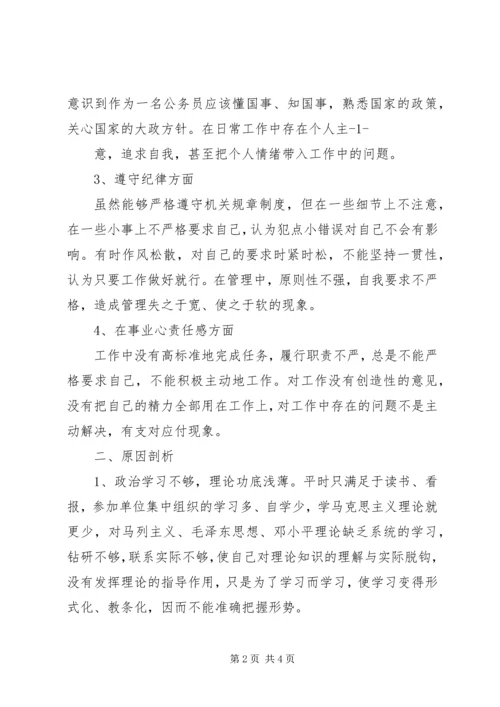 讲政治,顾大局,守纪律学习心得[模版] (3).docx