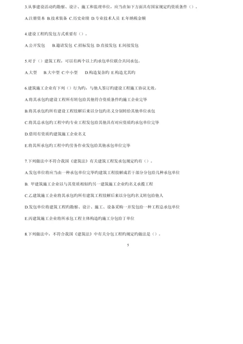 工程造价基础知识分章练习题.docx