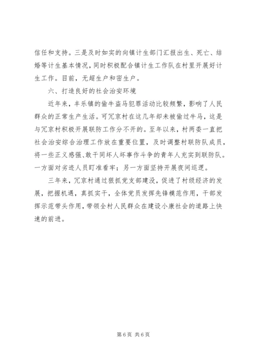 村党支部的创优活动汇报材料 (5).docx
