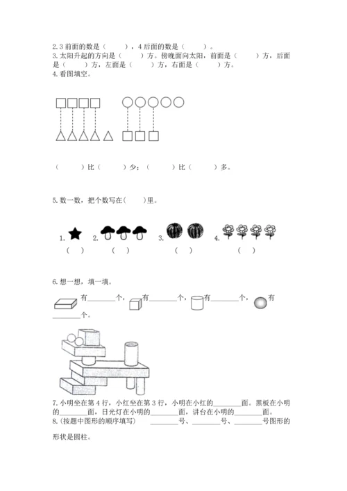 人教版一年级上册数学期中测试卷精品【必刷】.docx