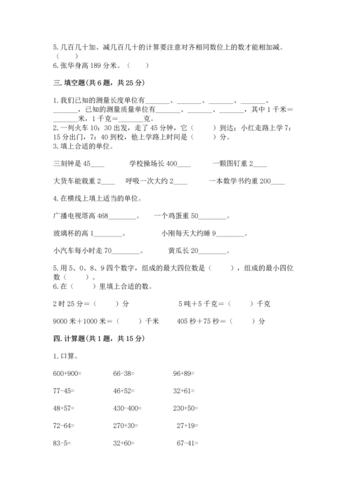 人教版三年级上册数学期中测试卷精品（b卷）.docx