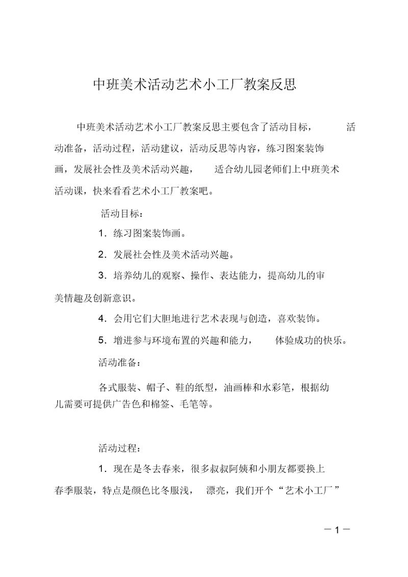 中班美术活动艺术小工厂教案反思