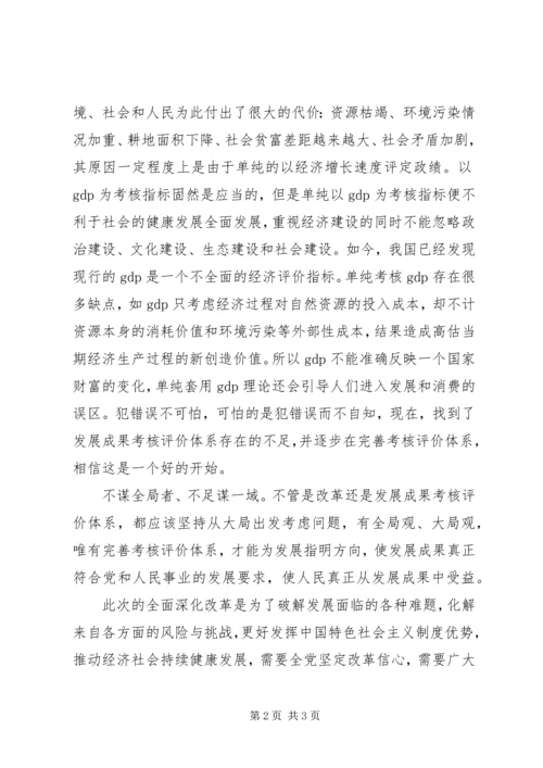 学习十八届三中全会关于全面深化改革若干重大问题的决定心得体会.docx