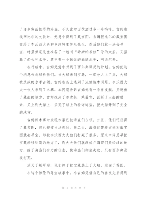 金银岛读后感600字5篇.docx