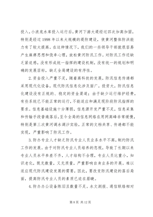 县防办能力建设情况报告 (5).docx