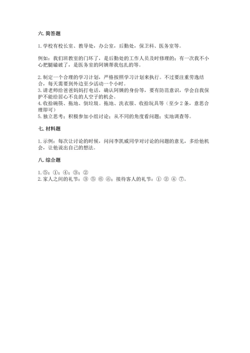 部编版三年级上册道德与法治期末测试卷含答案【名师推荐】.docx