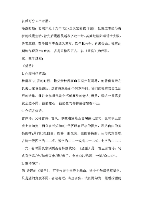 [杜甫诗三首教案设计]杜甫诗三首教案 教学设计精选3篇