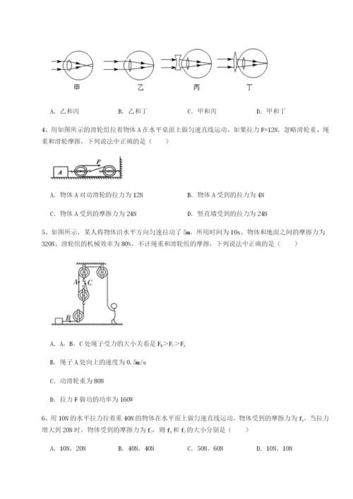 强化训练湖南长沙市铁路一中物理八年级下册期末考试专项训练练习题（含答案详解）.docx