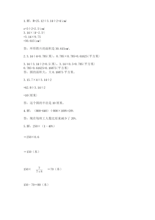 小学数学六年级上册期末测试卷附答案（达标题）.docx